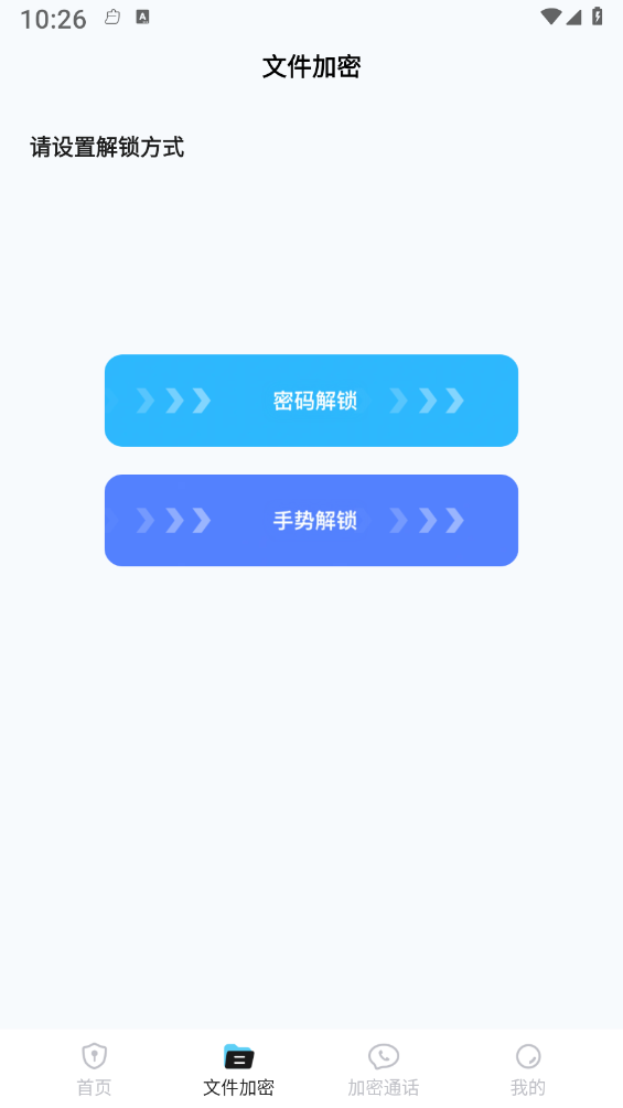 加密通話app1