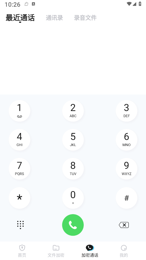 加密通話app2