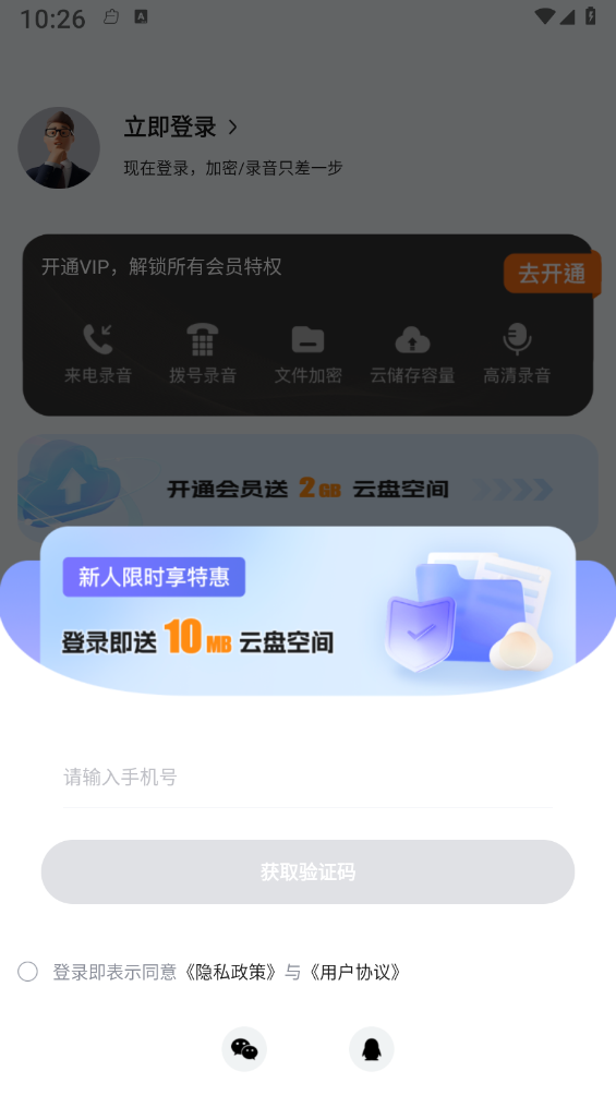 加密通話app3