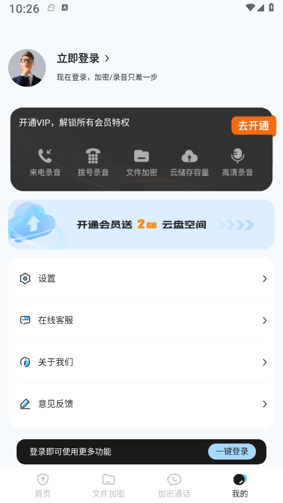 加密通話app4