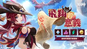 原神飞翔的意义活动在哪里参与
