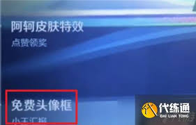 王者荣耀小王开麦节头像框如何获取
