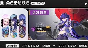 崩坏：星穹铁道2.6下半UP角色怎么选