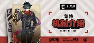 绝区零莱特机制是什么
