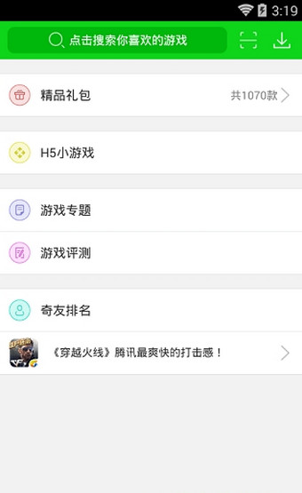 7743游戲盒子APP2