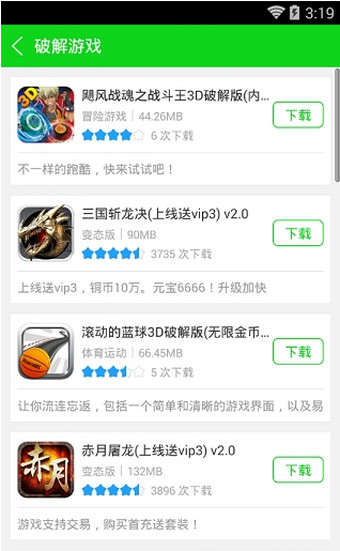 7743游戲盒子APP3