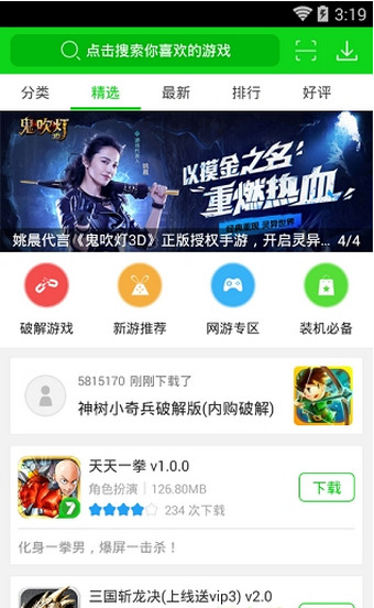 7743游戲盒子APP4