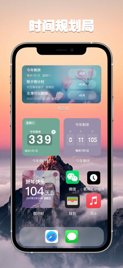 時間規(guī)劃局蘋果版2