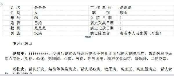 病歷證明生成器軟件1