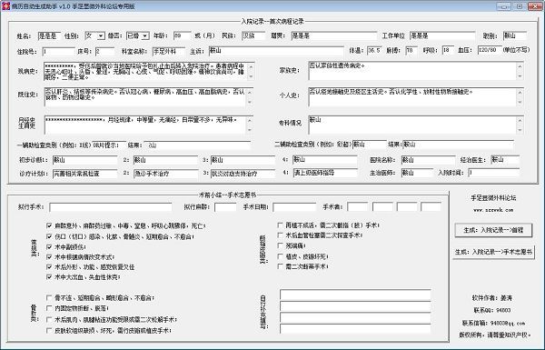 病歷證明生成器軟件2