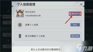 和平精英如何修改游戏名字