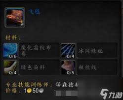 魔兽世界如何获取魔化法纹飞毯