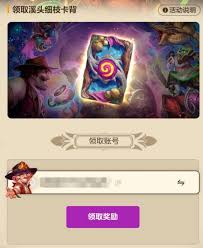 炉石传说微信公众号卡背怎么领取