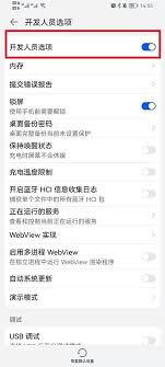 荣耀手机开发者选项怎么关闭