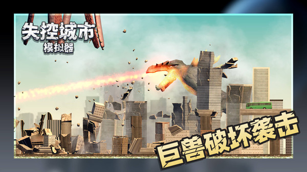 失控城市模擬器全新地圖4