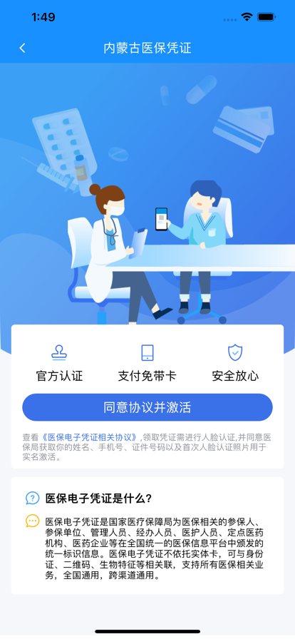 內(nèi)蒙古醫(yī)保1