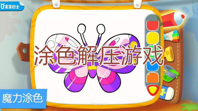 涂色解壓游戲