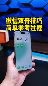 苹果15如何下载微信分身