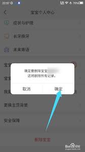 宝宝记如何删除宝宝