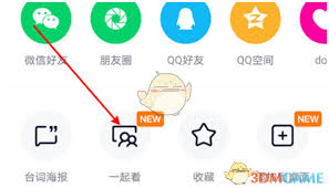 腾讯视频如何邀请好友共看