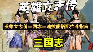 英雄立志传三国志角色属性怎么看