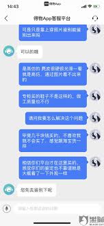 在得物买的鞋子如何投诉