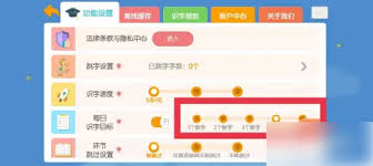 洪恩识字如何修改每天识字数量