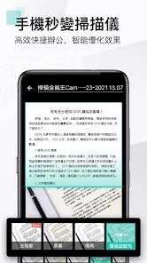 扫描全能王使用教程