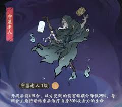 寻道大千守墓老人技能如何