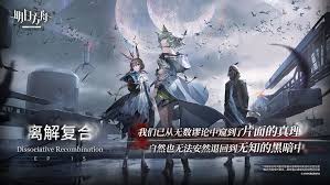 明日方舟离解复合怎么玩