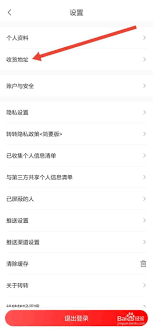 转转如何设置收货地址