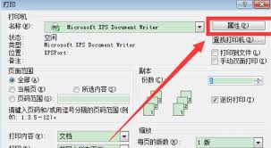 word双面打印怎么设置