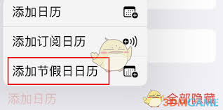 iphone16如何显示节假日