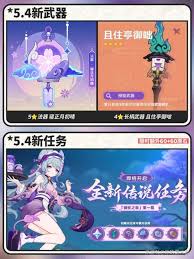 原神5.4版本更新内容详解