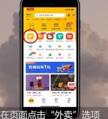 美团怎么异地订外卖