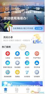 海易办如何申请安置房流程