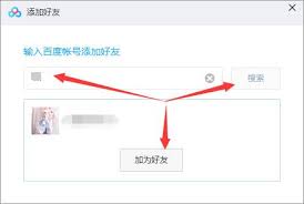 网页版百度网盘如何添加好友