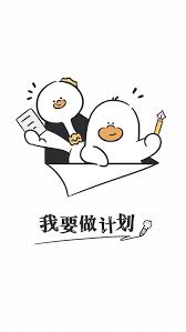 我要做计划app怎样设置心情日记