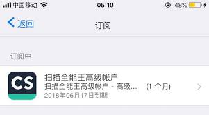 如何取消cs扫描王在支付宝的自动续费