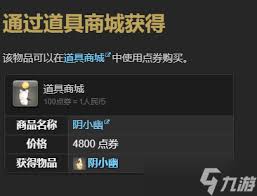 最终幻想14水晶世界阴小幽宠物获取方法