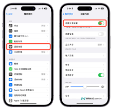 苹果手机朗读设置在哪里