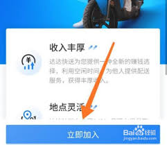 达达快送怎么入职跑腿