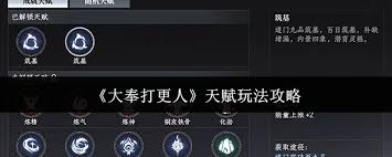 大奉打更人天赋怎么玩