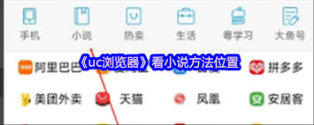 uc浏览器如何查看美食
