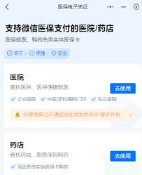 支付宝电子医保卡能否在医院使用