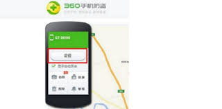 360手机卫士如何查找对方位置
