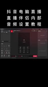 抖音直播如何放音乐
