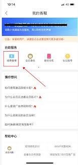如何关掉优酷会员续费