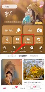 美图秀秀视频如何剪掉一段