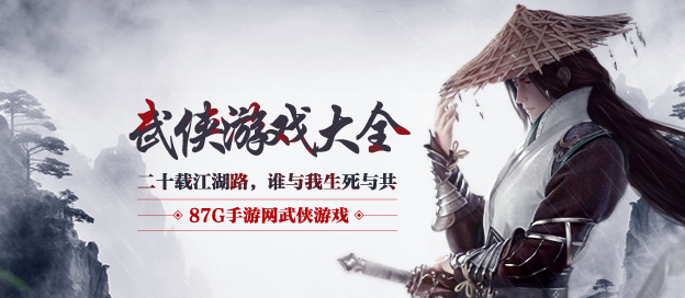 武俠游戲大全